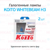 Галоген.лампа KOITO Whitebeam H3 4000K 12V 55W (компл.)
