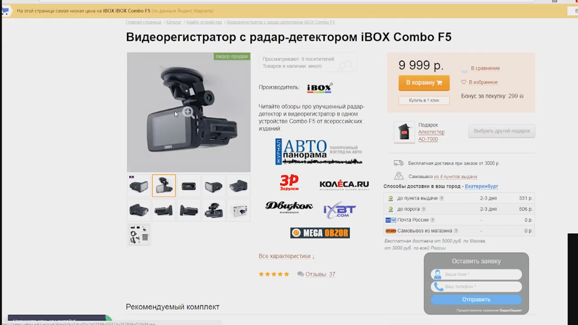 Обновление ibox combo. Как обновить видеорегистратор IBOX. Обновление баз данных радар-детекторов (комбо устройств. Провести обновление IBOX Combo. Товары на официальном сайте IBOX.