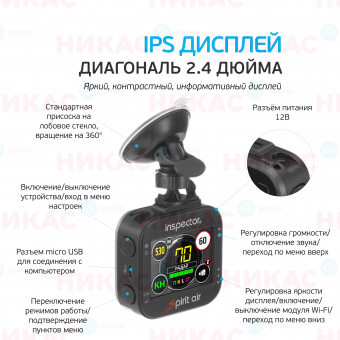 Радар-детектор INSPECTOR RD SPIRIT AiR WiFi (signature)