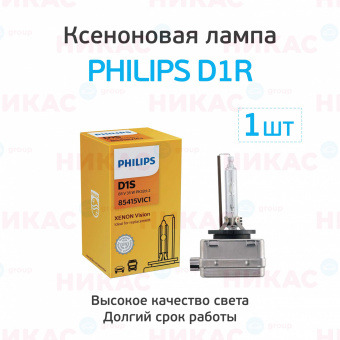 PHILIPS D1S XENON VISION (85415 VIC1)